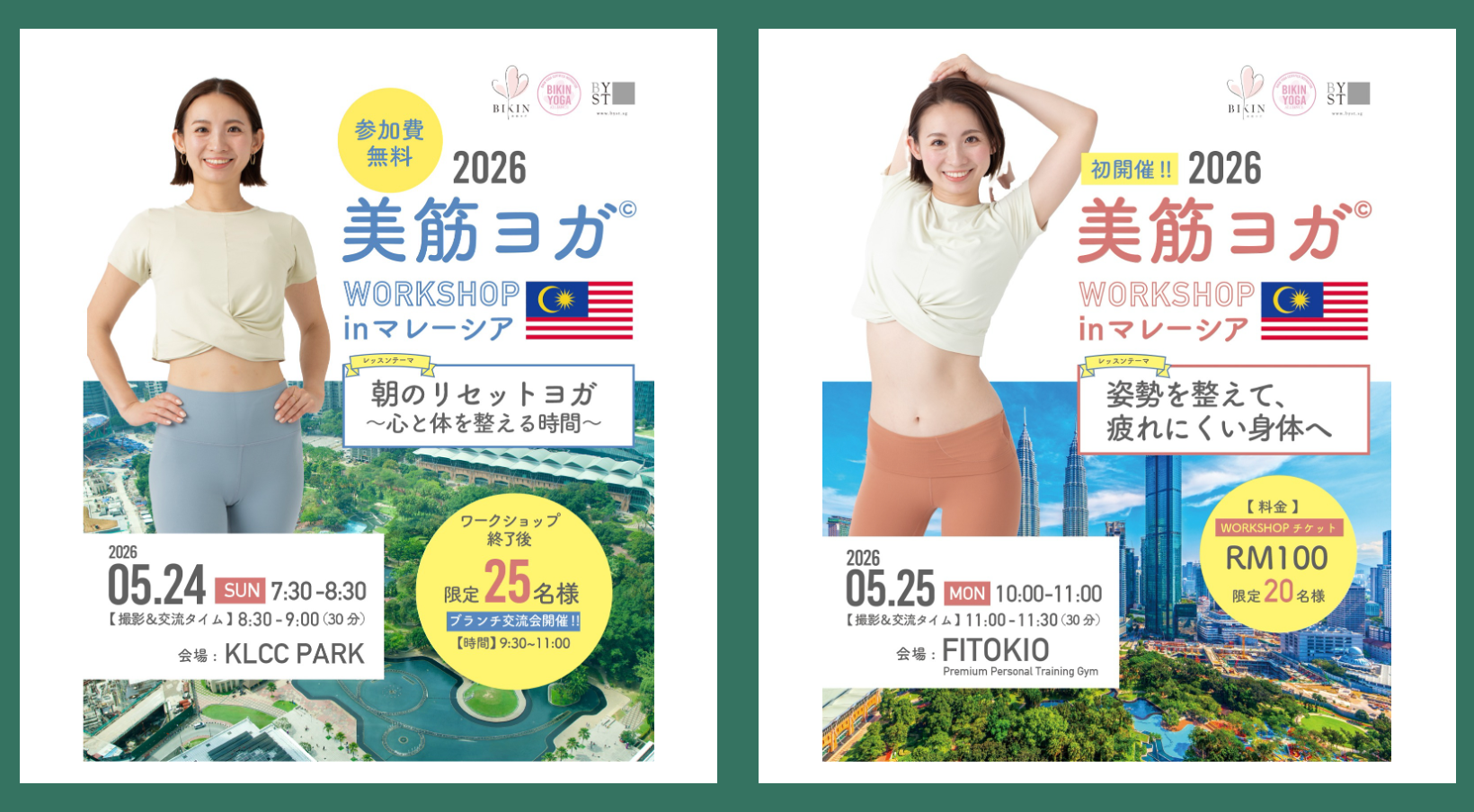 美筋ヨガがクアラルンプールへ。廣田なおさんインタビュー 最新刊とKL